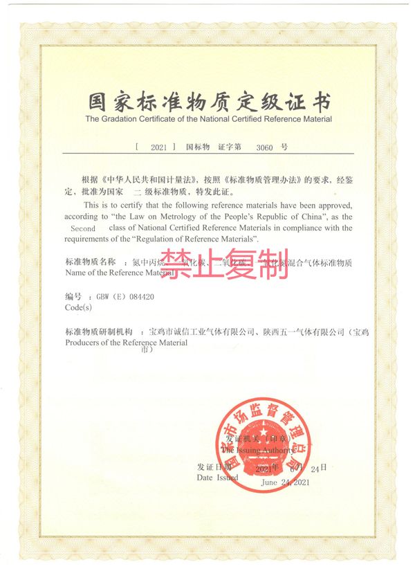 氮中丙烷、一氧化碳、二氧化碳、一氧化氮混合氣體標(biāo)準(zhǔn)物質(zhì)